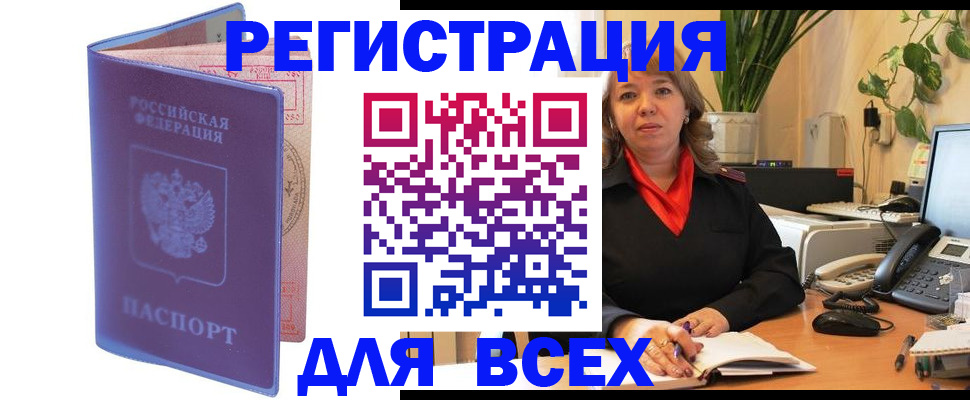 прописка регистрация в Югорске
