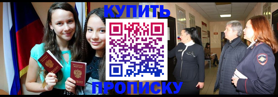 прописка штамп в Югорске
